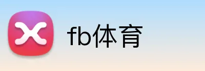 fb体育 Logo